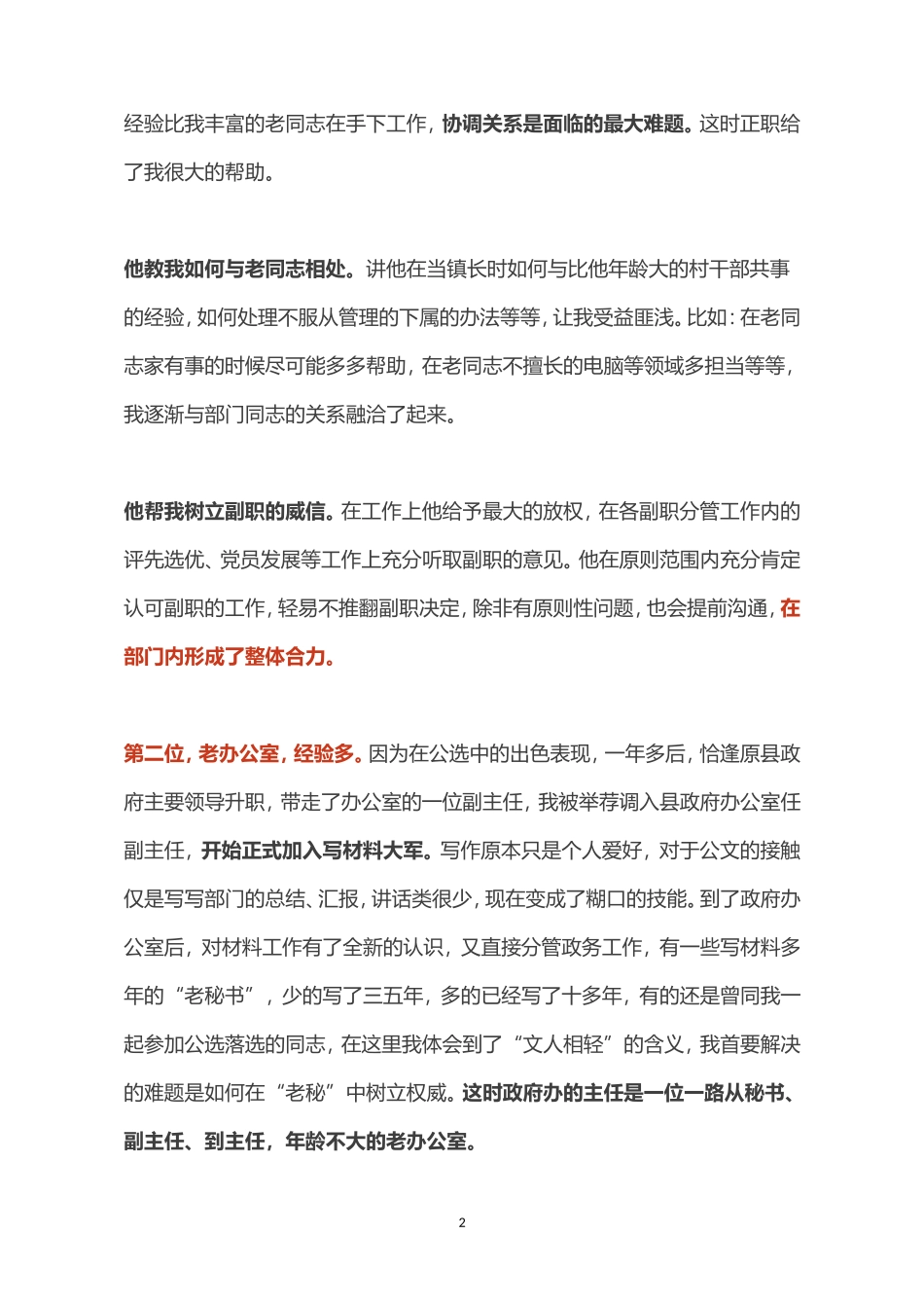 正副职关系如何处理？十年老机关谈心经！_第2页