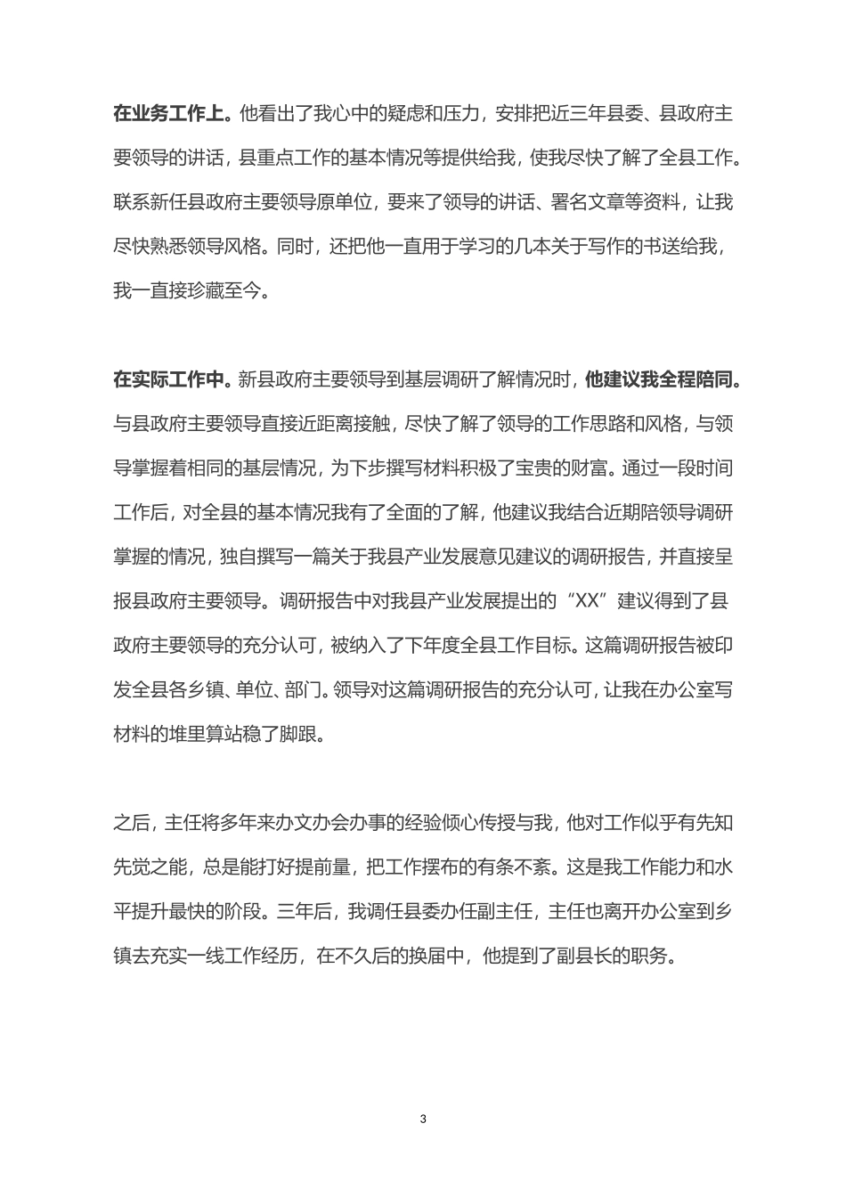 正副职关系如何处理？十年老机关谈心经！_第3页