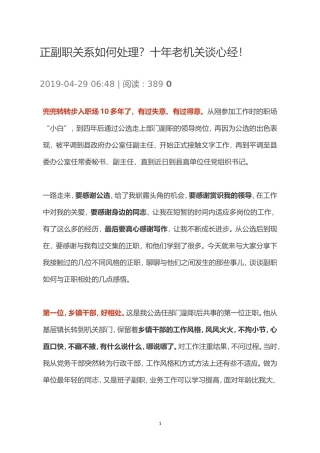 正副职关系如何处理？十年老机关谈心经！