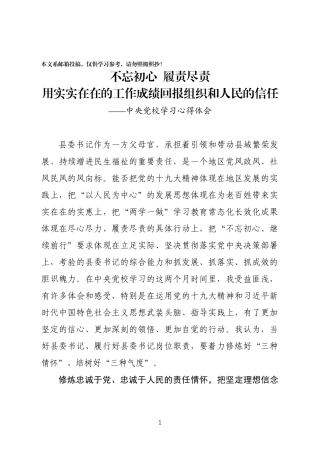 党校学习体会（范文）