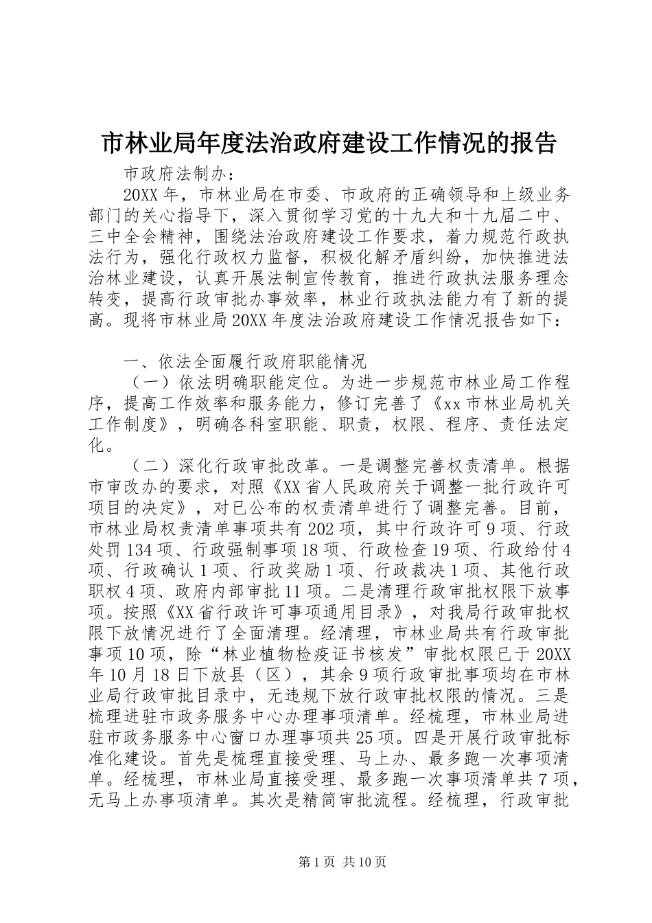 2024年市林业局年度法治政府建设工作情况的报告_第1页