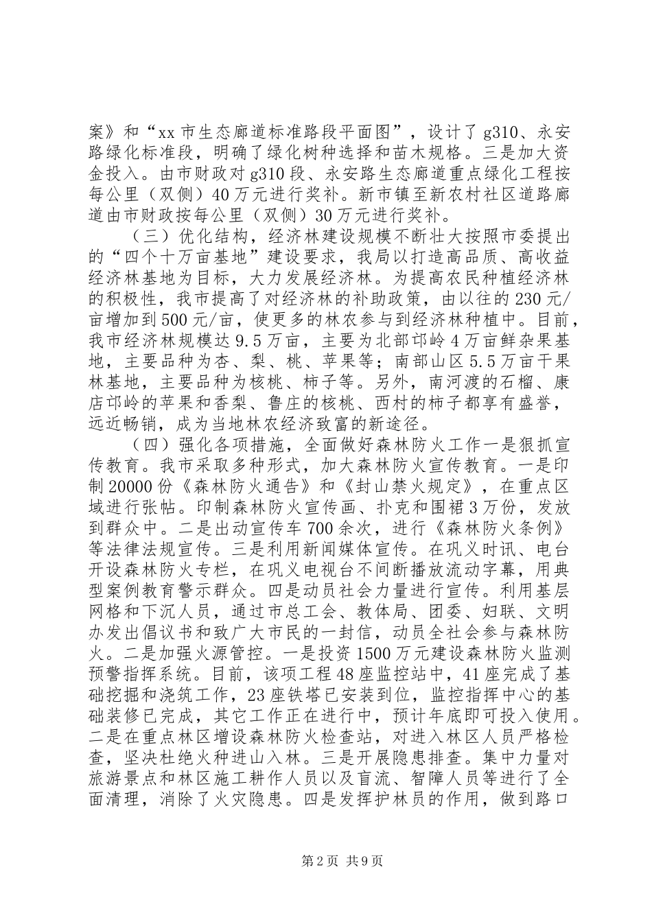 2024年市林业局年度工作报告_第2页