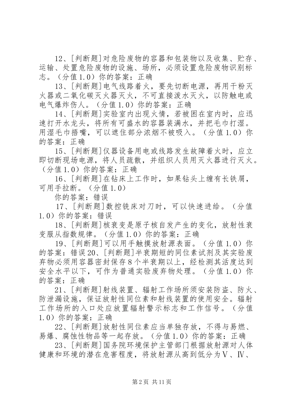 2024年实验室安全与环保通识教育_第2页