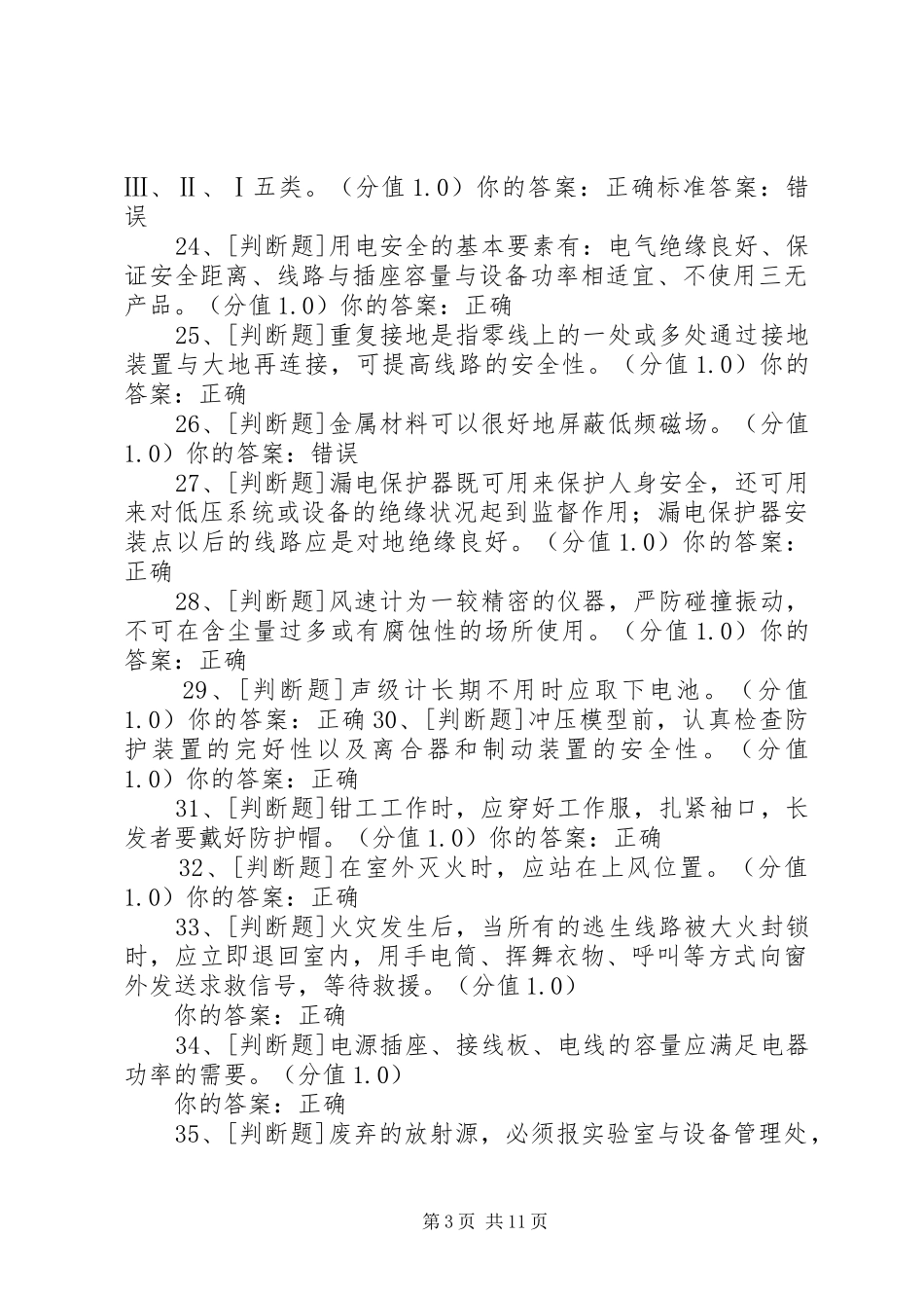2024年实验室安全与环保通识教育_第3页