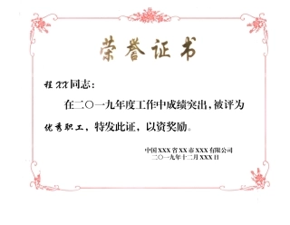 荣誉证书22-28模板