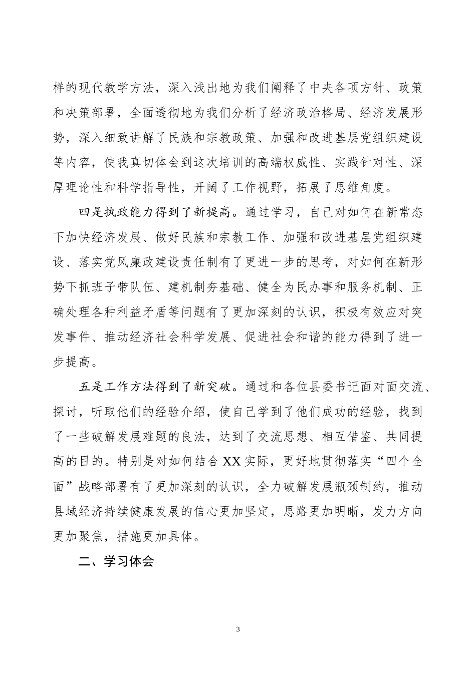 党校学习总结汇编（范文）_第3页