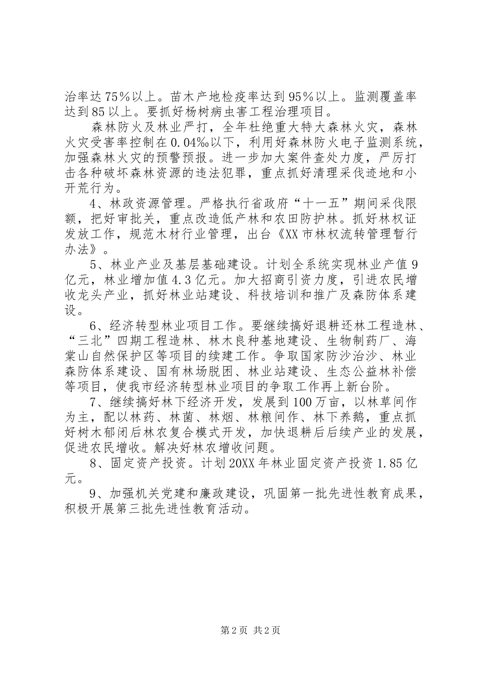 2024年市林业局年度工作计划要点_第2页