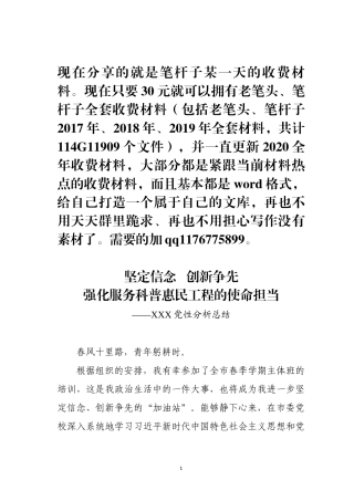 党校中青班党性分析报告