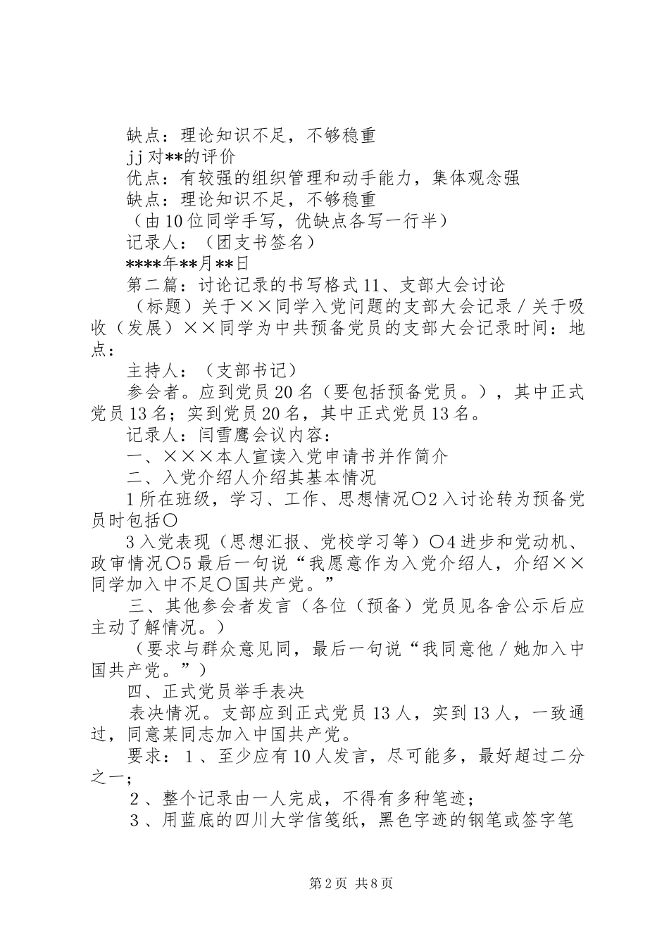 2024年民主评议记录原始材料的书写格式_第2页