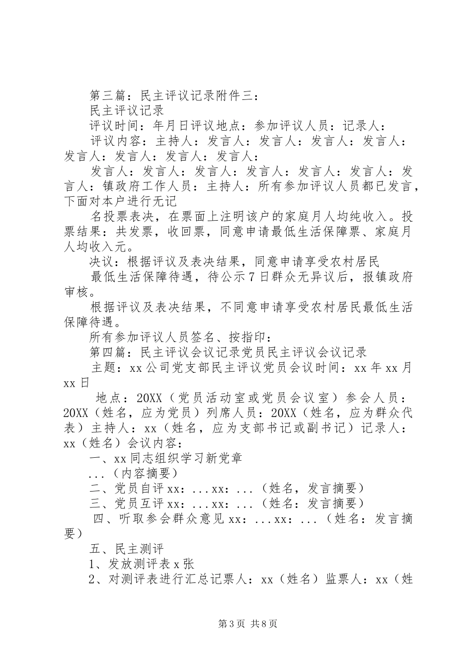 2024年民主评议记录原始材料的书写格式_第3页
