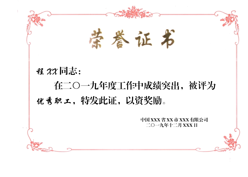 荣誉证书25-35模板_第1页