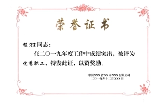 荣誉证书25-35模板