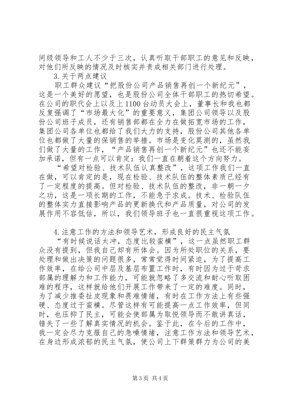 2024年民主评议监督工作措施_第3页