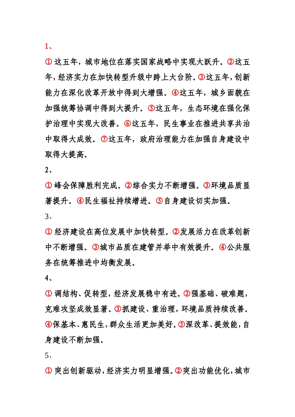 政府工作报告回顾工作总结标题集萃1_第1页