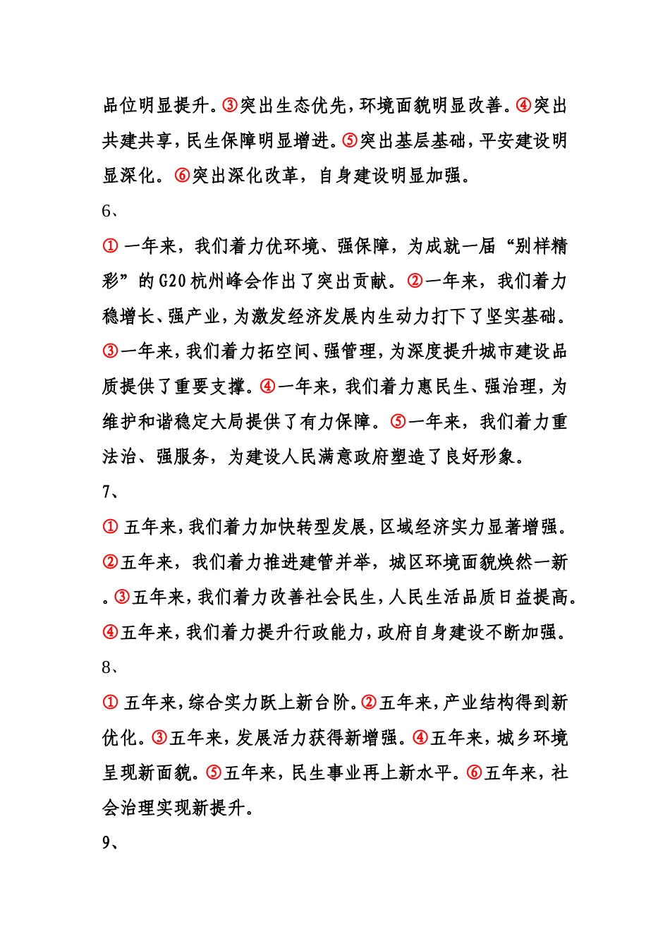 政府工作报告回顾工作总结标题集萃1_第2页