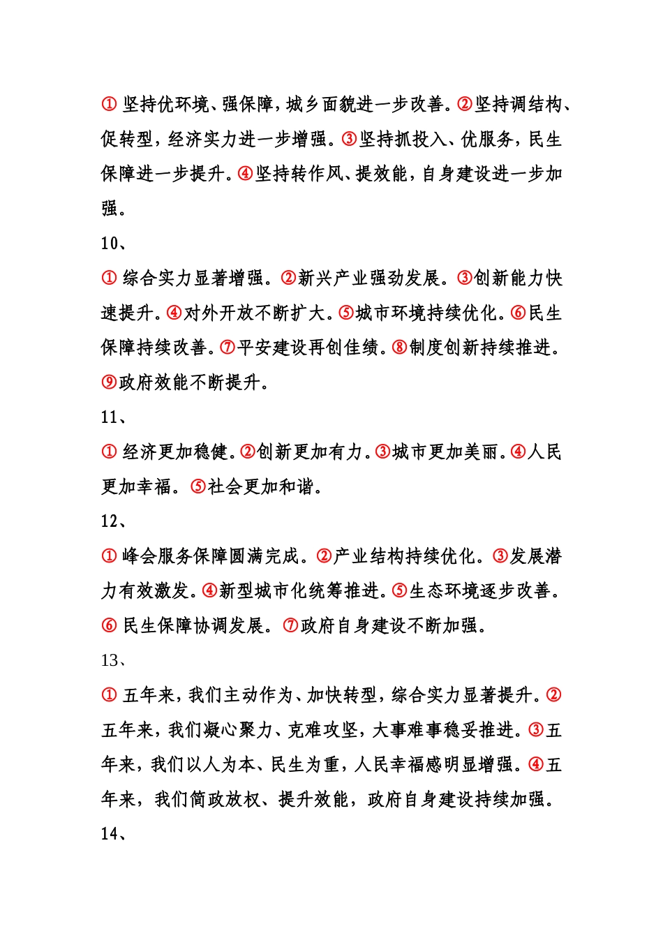 政府工作报告回顾工作总结标题集萃1_第3页