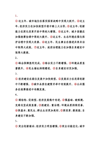 政府工作报告回顾工作总结标题集萃1