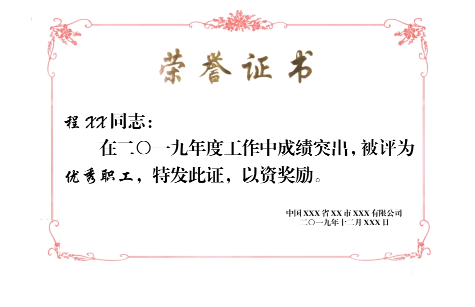 荣誉证书28-43模板_第1页