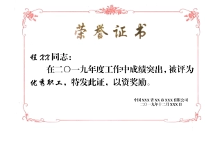 荣誉证书28-43模板