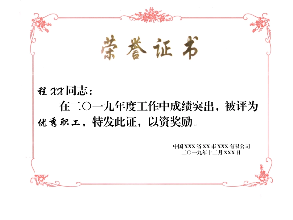 荣誉证书30-40模板_第1页