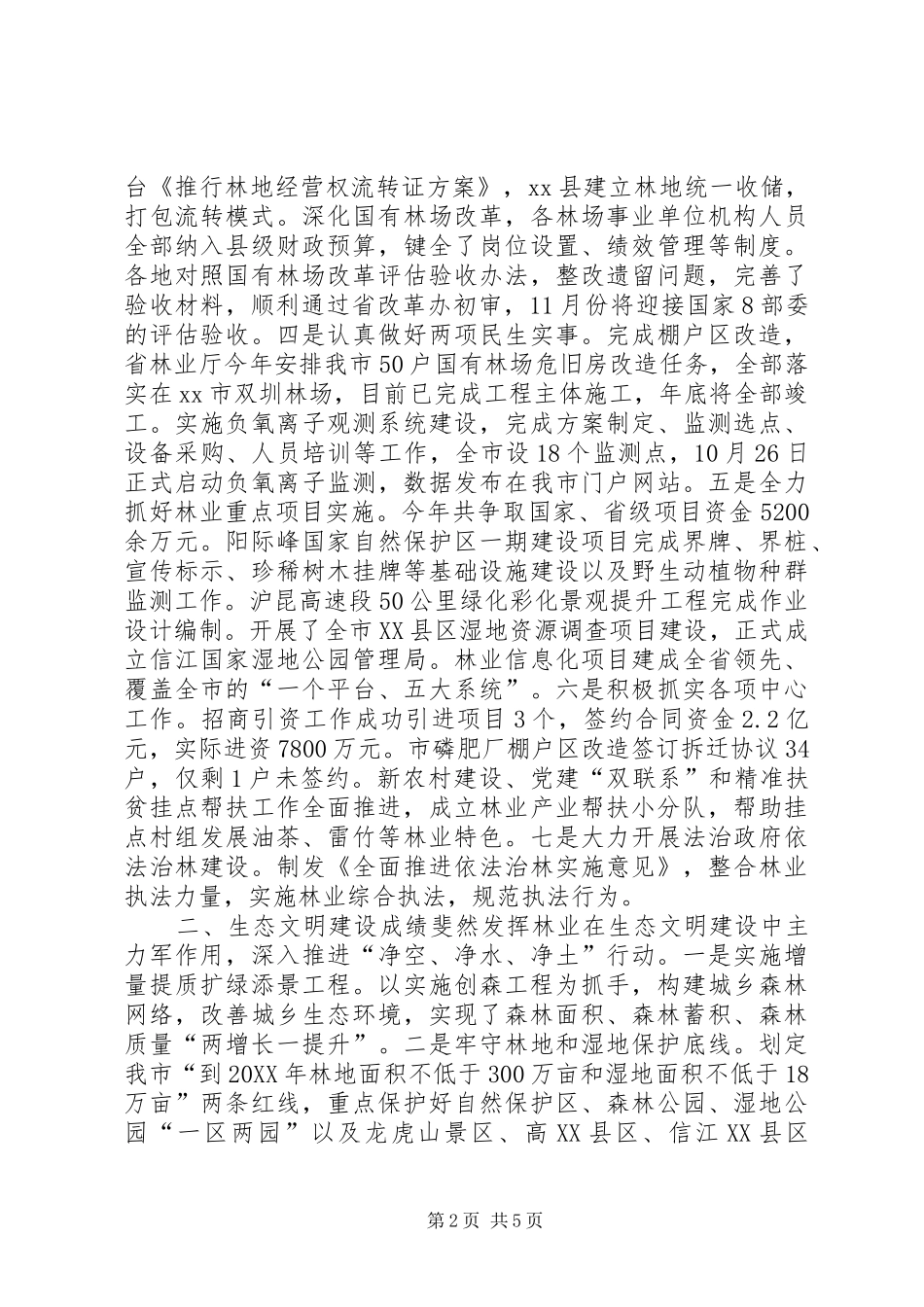 2024年市林业局年度绿化造林工作总结_第2页