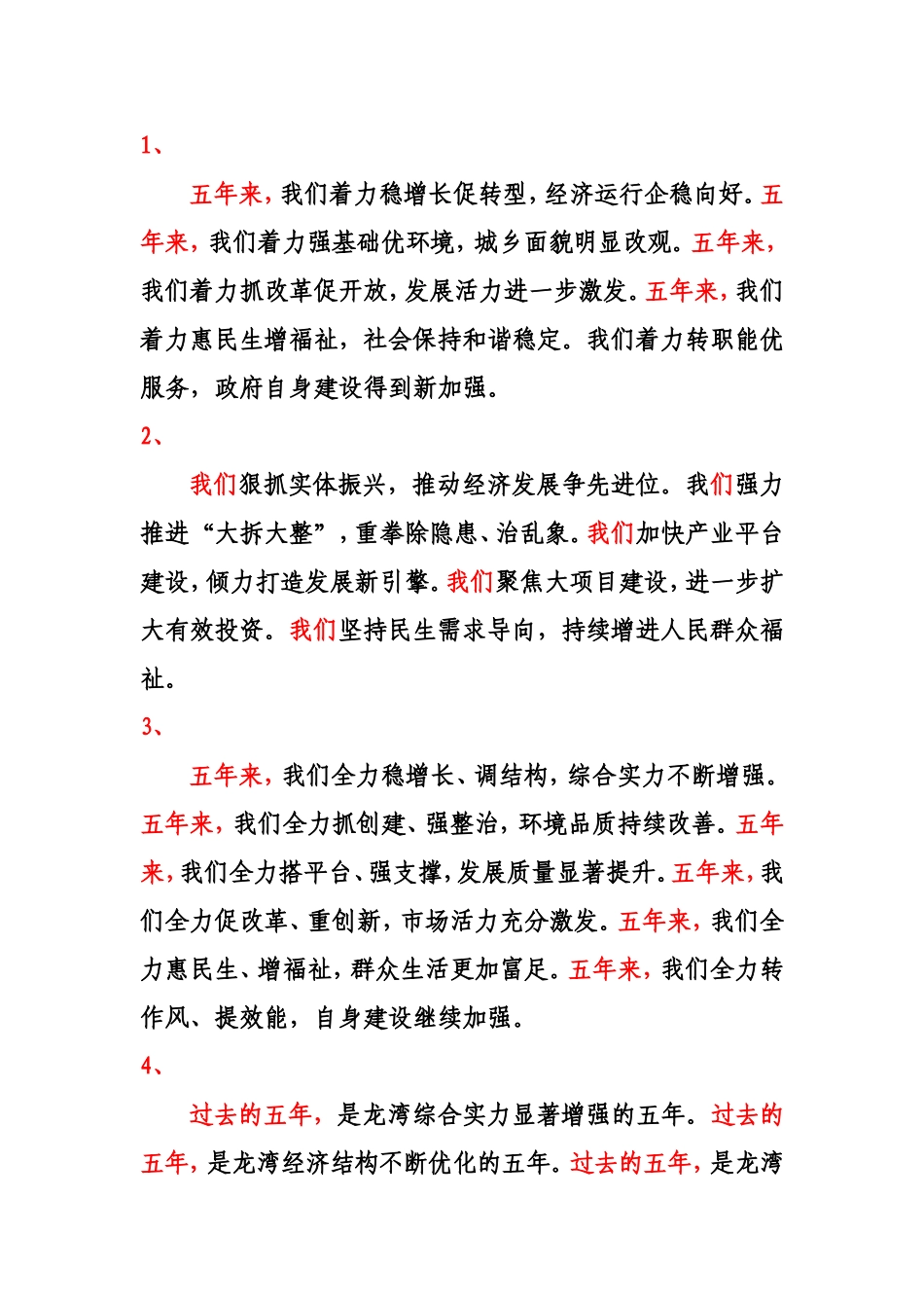 政府工作报告回顾工作总结标题集萃2_第1页