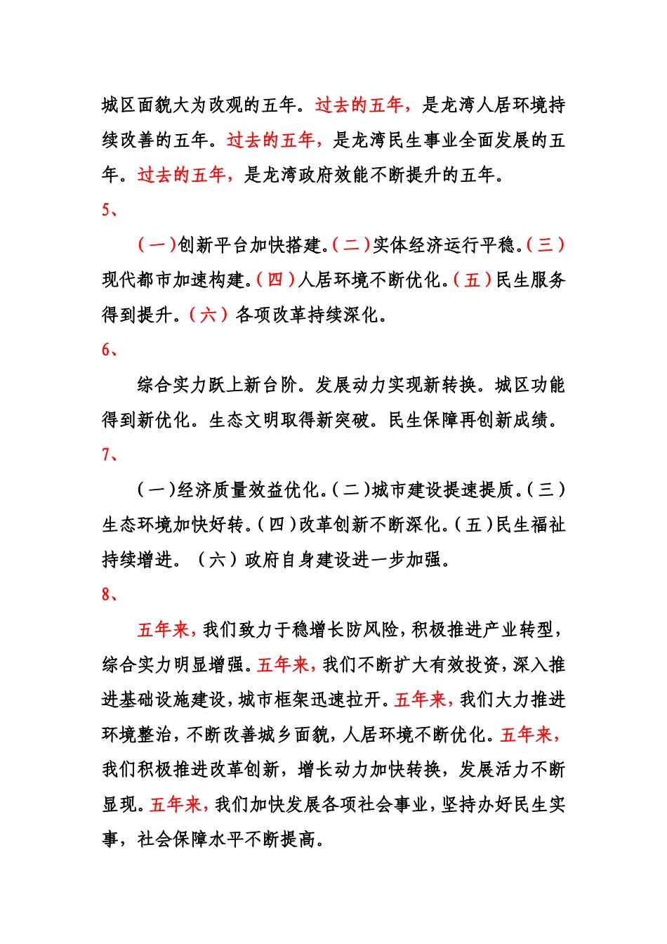 政府工作报告回顾工作总结标题集萃2_第2页