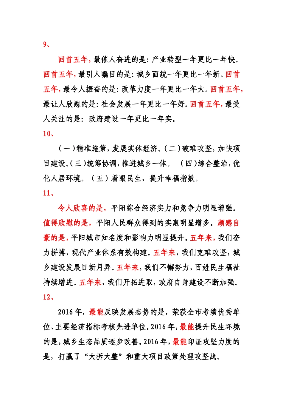 政府工作报告回顾工作总结标题集萃2_第3页