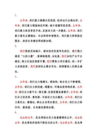 政府工作报告回顾工作总结标题集萃2