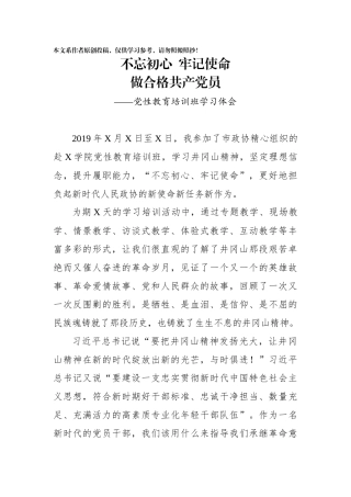 党性教育培训班学习体会