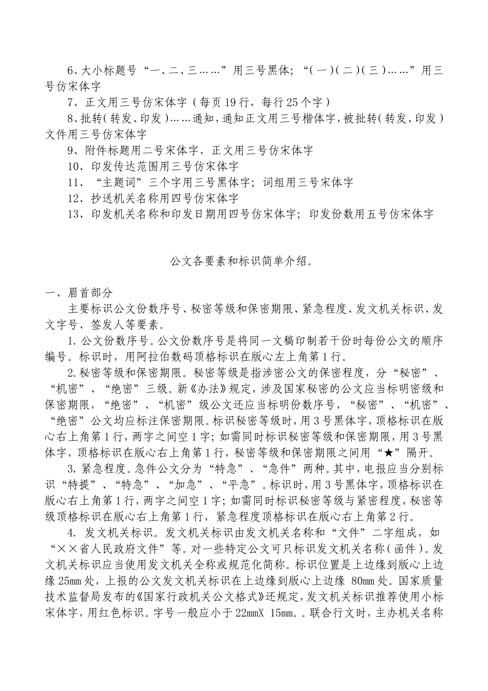 政府公文格式及公文字体字号标准_第2页