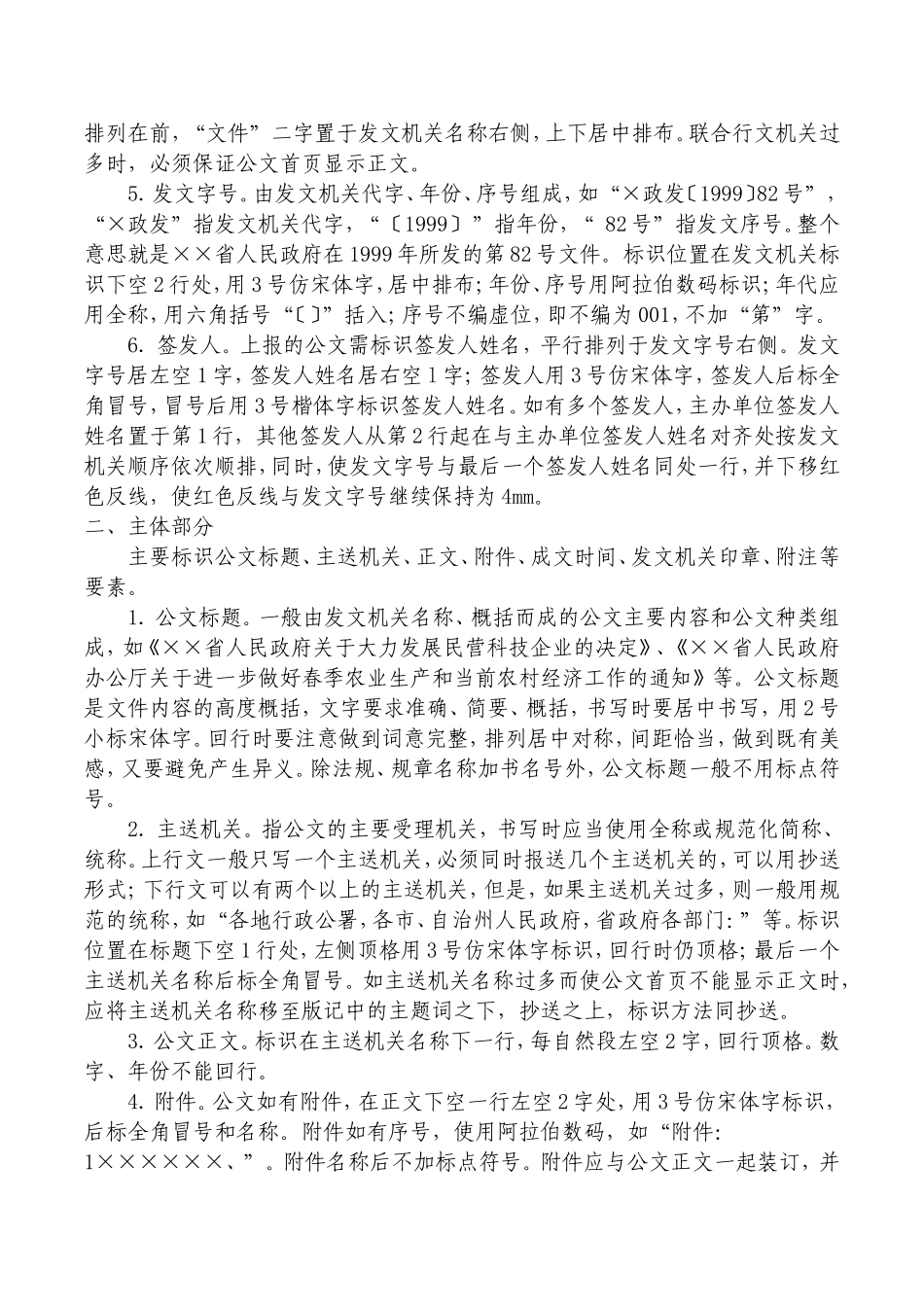 政府公文格式及公文字体字号标准_第3页