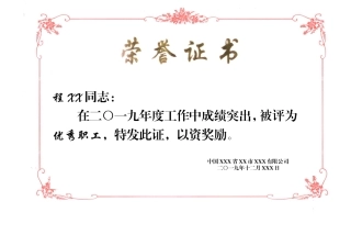 荣誉证书30-45模板