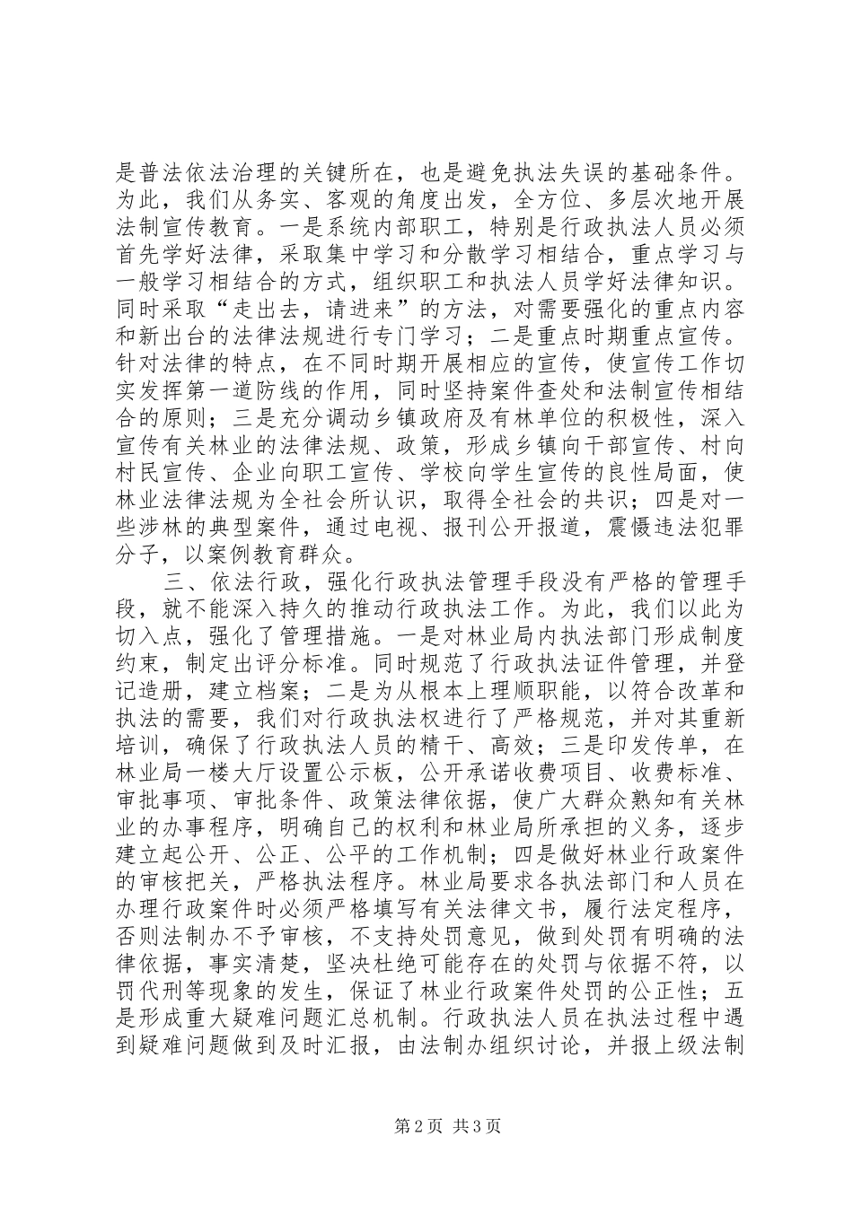 2024年市林业局年度依法治理工作总结_第2页