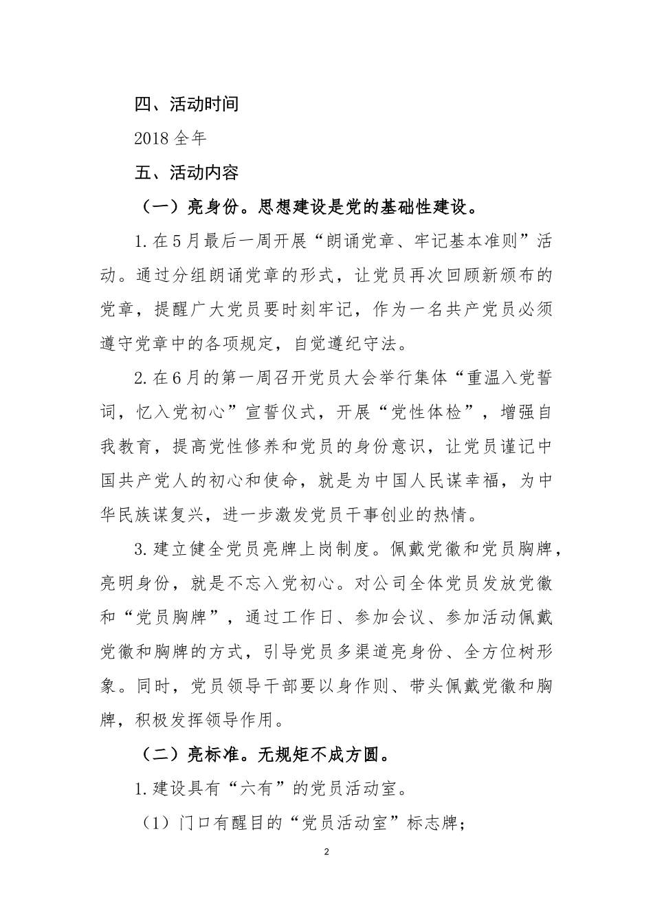 党员“亮身份、亮标准、亮承诺”实施方案_第2页