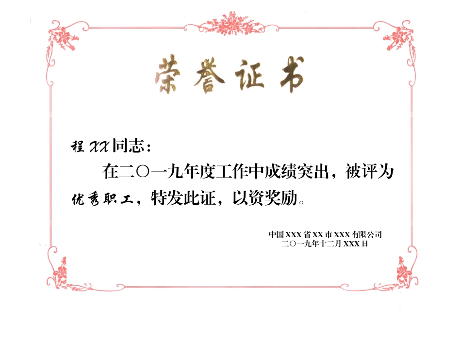 荣誉证书32-43模板_第1页