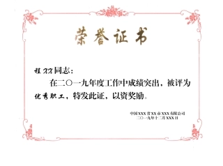 荣誉证书32-43模板