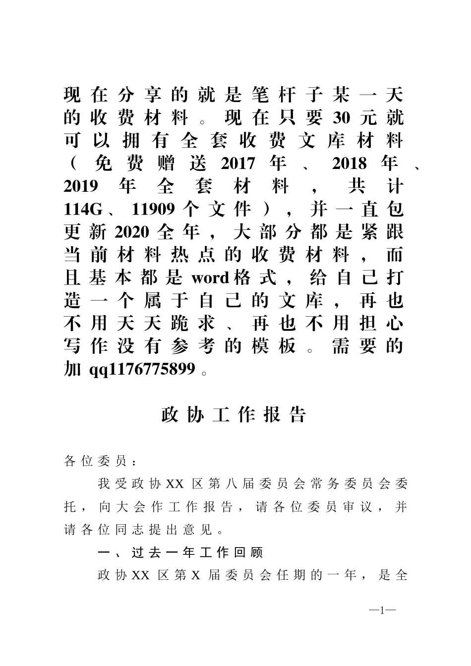 政协工作报告_第1页