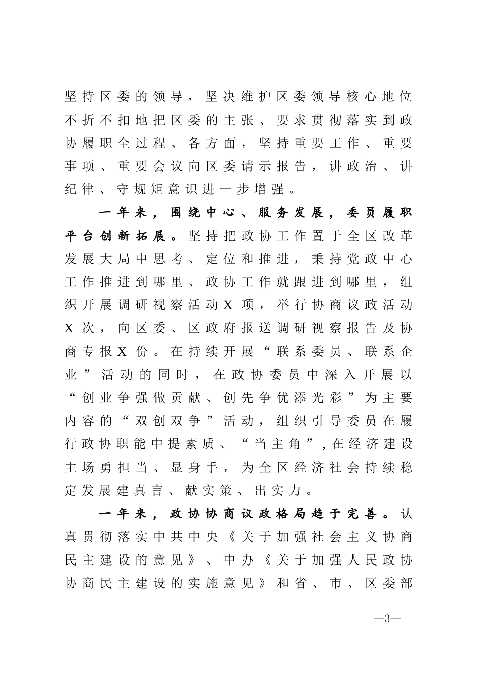 政协工作报告_第3页