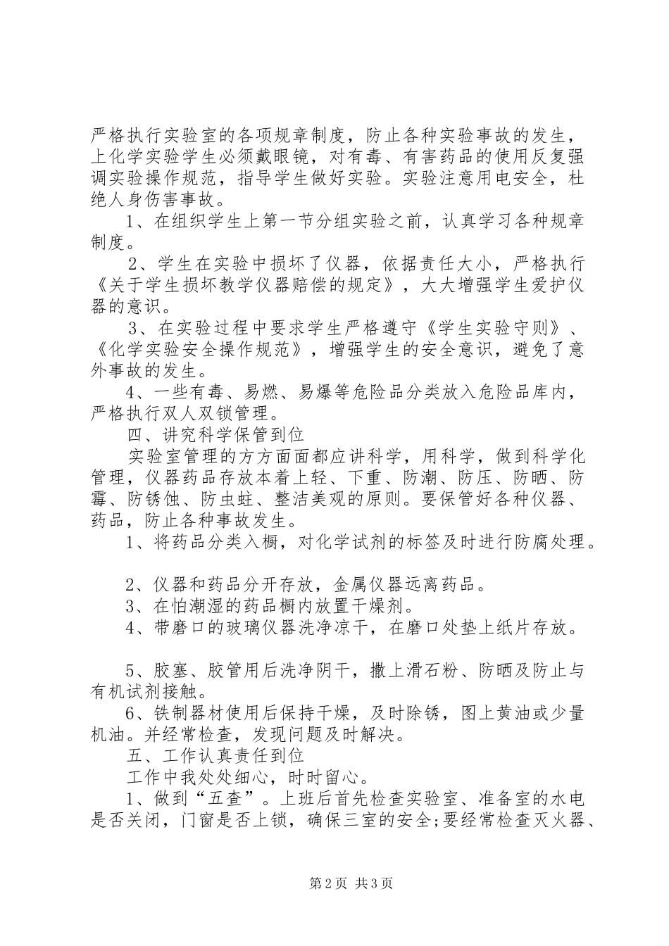 2024年实验室的个人工作总结范文_第2页