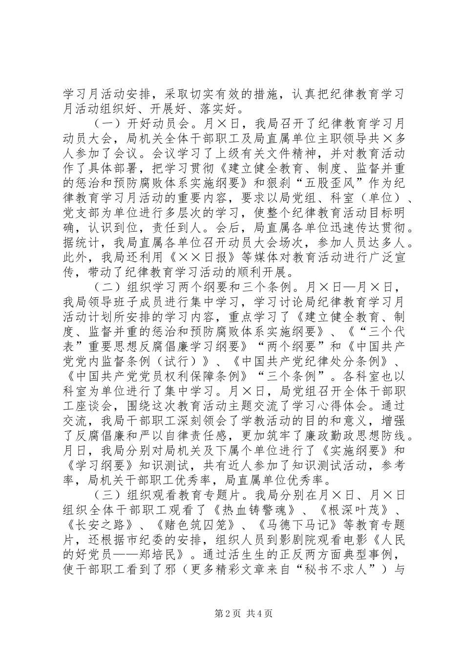 2024年市林业局年纪律教育学习月活动总结_第2页