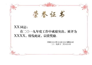 荣誉证书A4模板