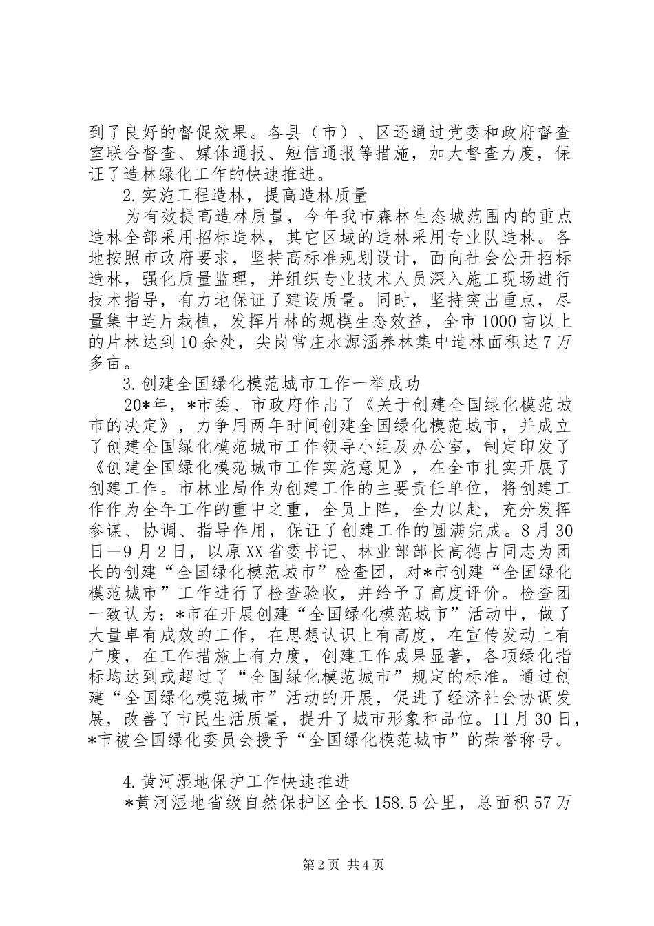 2024年市林业局年终工作总结_第2页