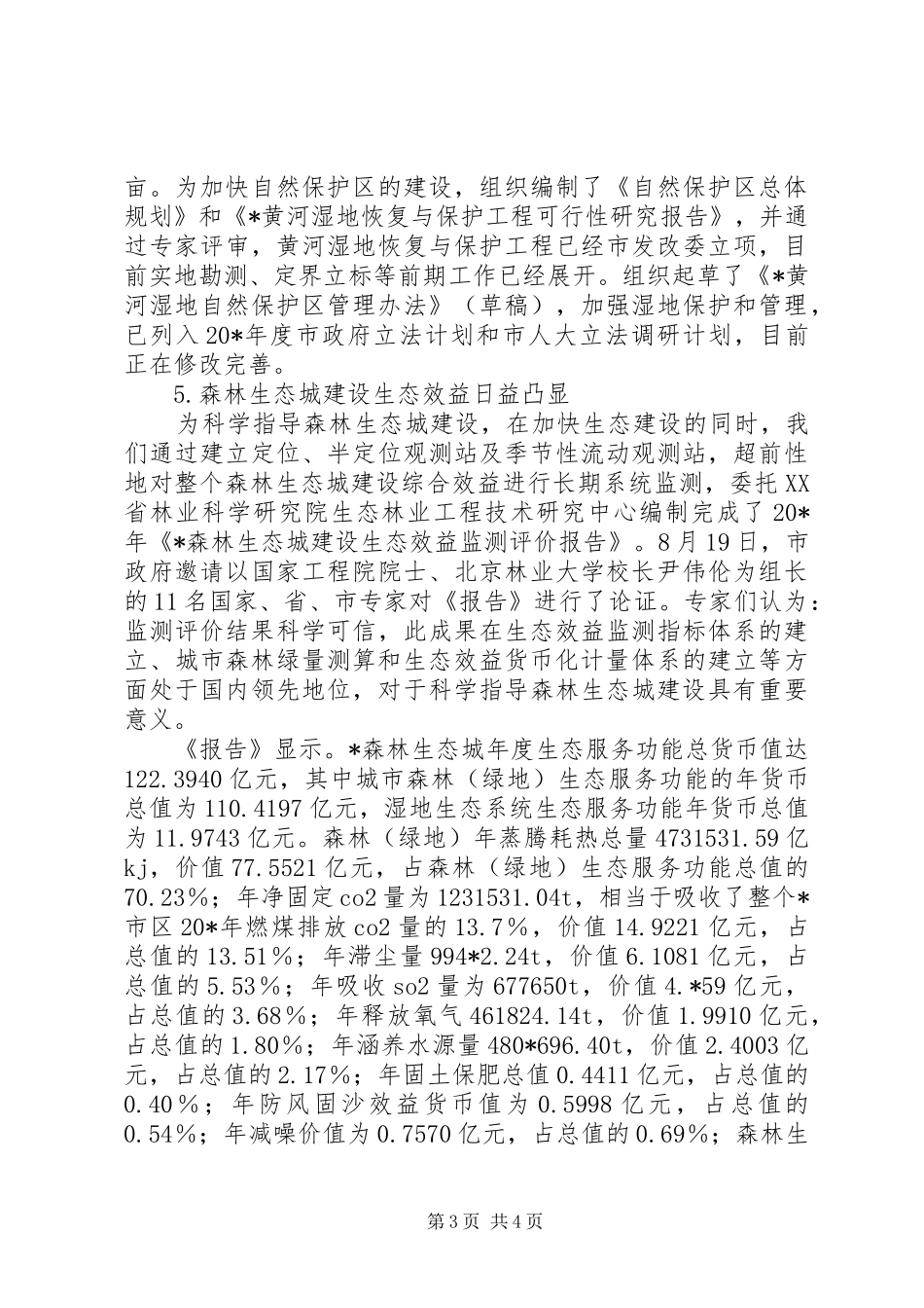2024年市林业局年终工作总结_第3页