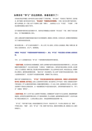 如果你有“李飞”的这些特质，恭喜你要升了！