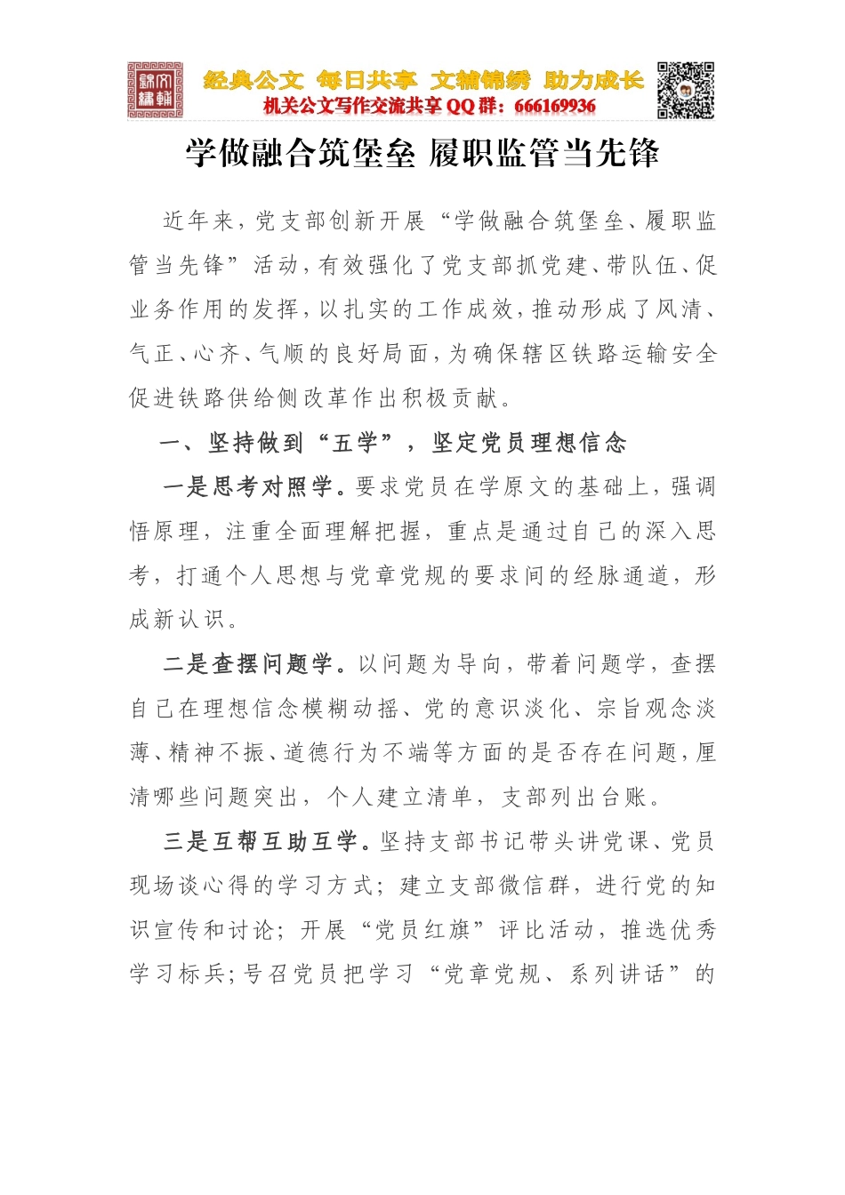 支部创新活动案例_第1页