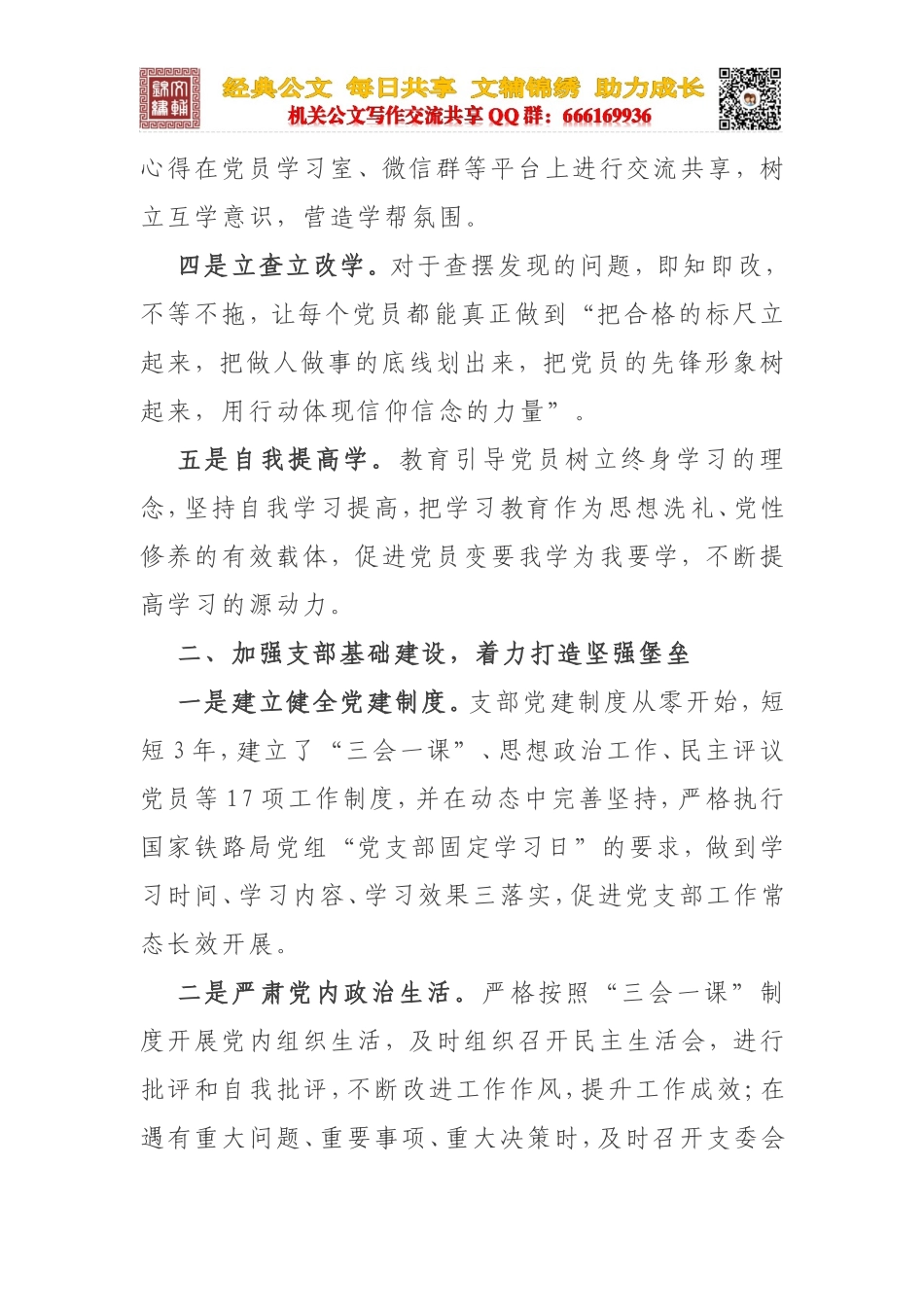 支部创新活动案例_第2页