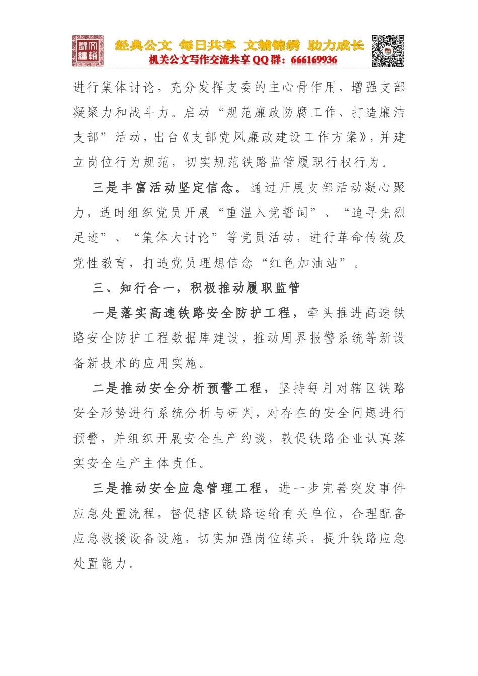 支部创新活动案例_第3页