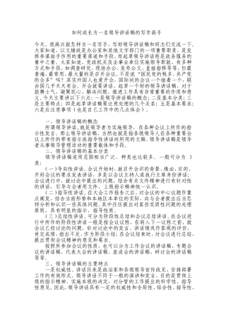 如何成长为一名领导讲话稿的写作高手