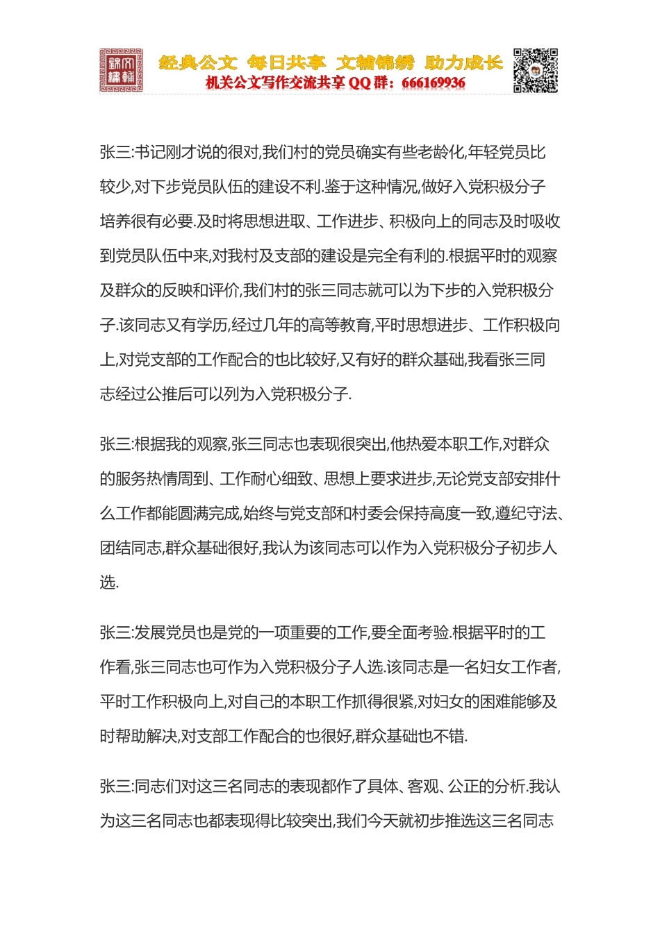 支部大会会议记录范文_第2页